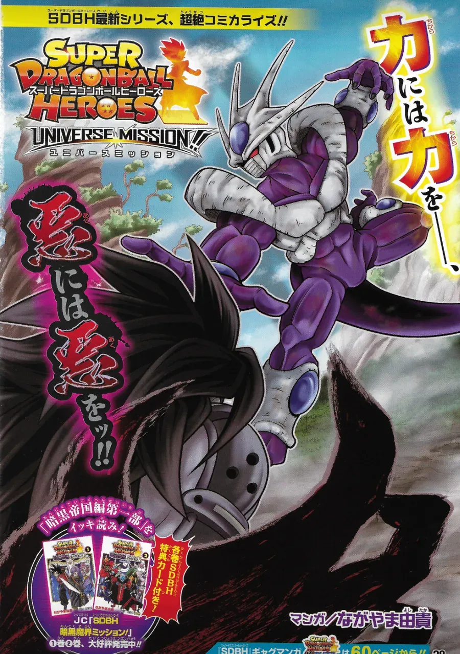 Super Dragon Ball Heroes: Universe Mission!! Chapter 11.5 - 4