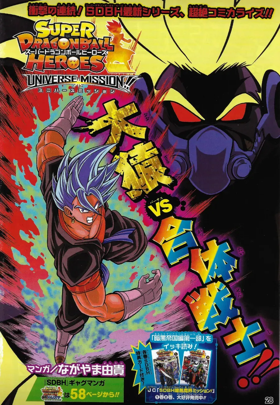 Super Dragon Ball Heroes: Universe Mission!! Chapter 11.5 - 5