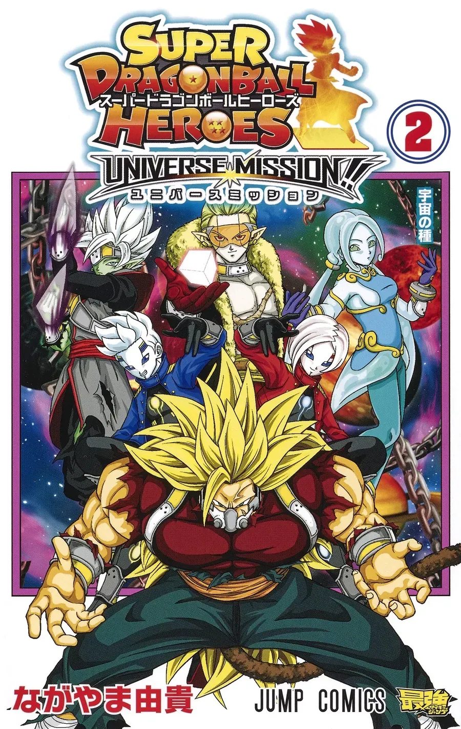 Super Dragon Ball Heroes: Universe Mission!! Chapter 11.5 - 7