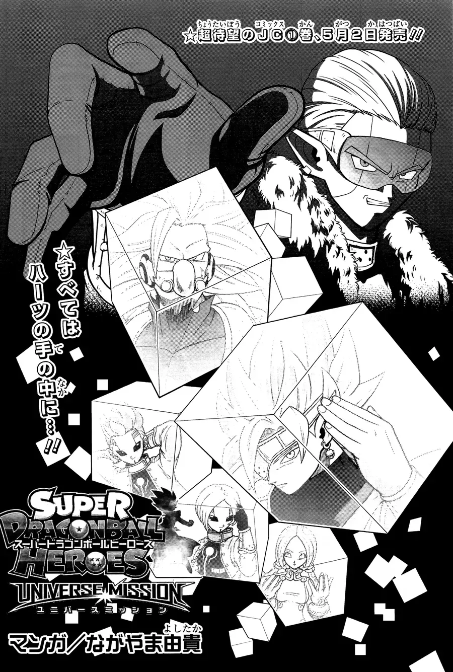 Super Dragon Ball Heroes: Universe Mission!! Chapter 11.5 - 9
