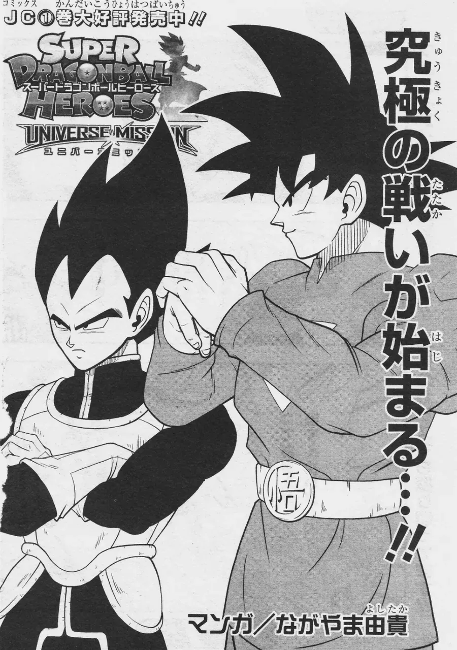 Super Dragon Ball Heroes: Universe Mission!! Chapter 11.5 - 10