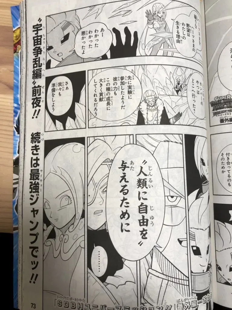 Super Dragon Ball Heroes: Universe Mission!! Chapter 6 - 8
