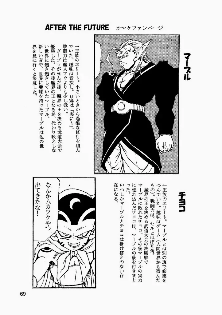 Dragon Ball Af Young Jijii's Chapter 11 - 70