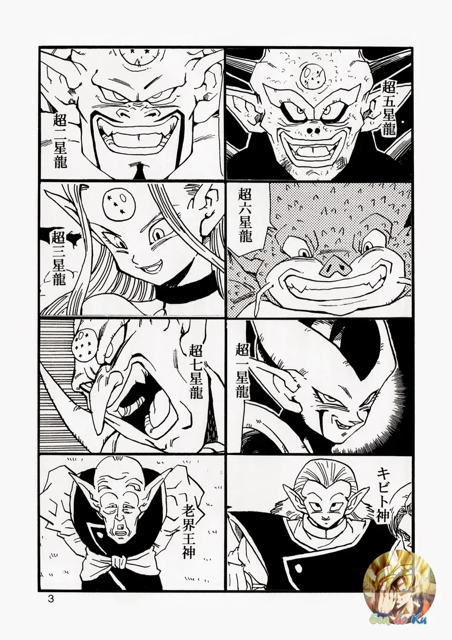 Dragon Ball Af Young Jijii's Chapter 12 - 4