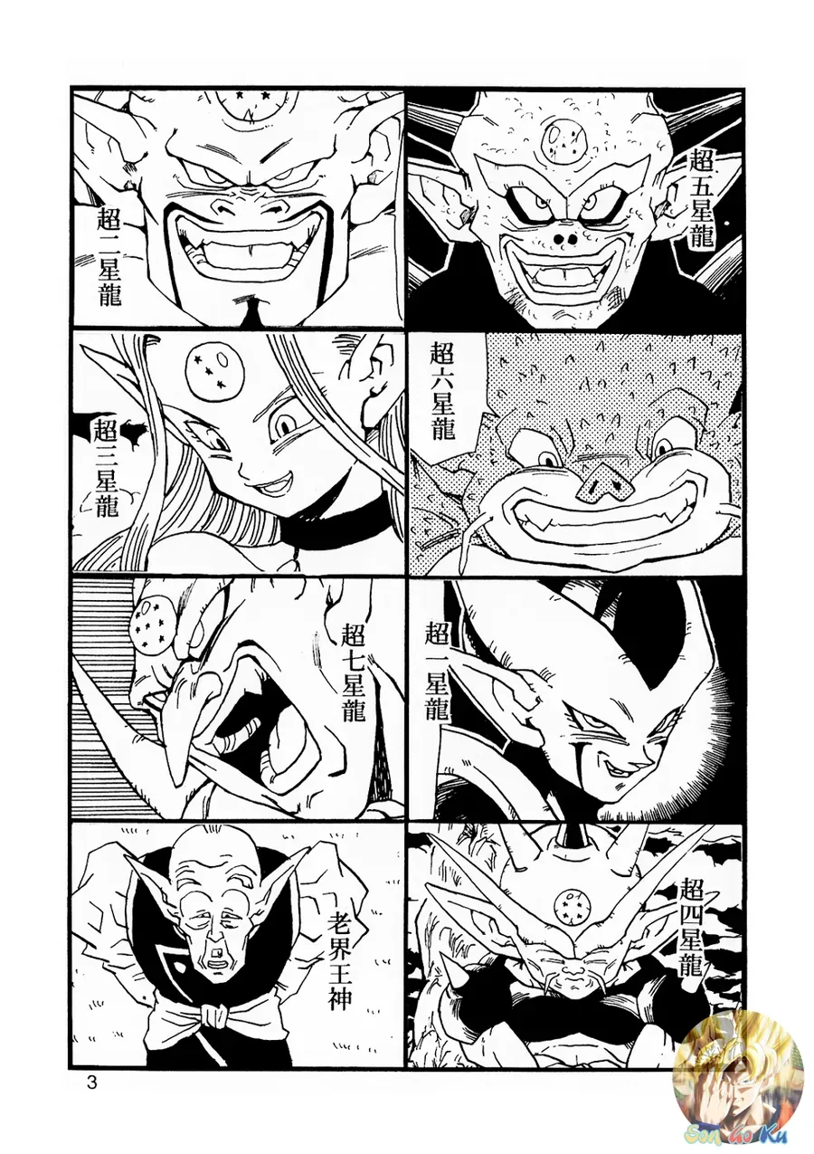 Dragon Ball Af Young Jijii's Chapter 14 - 4