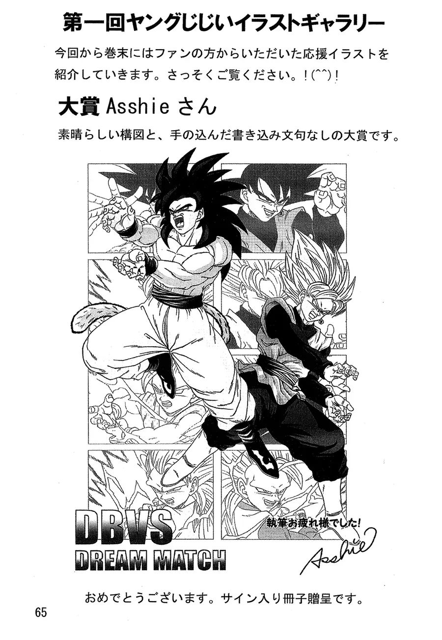 Dragon Ball Af Young Jijii's Chapter 19 - 66
