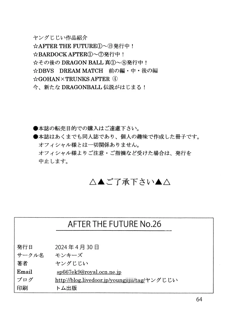 Dragon Ball Af Young Jijii's Chapter 26 - 66