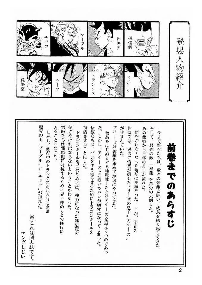 Dragon Ball Af Young Jijii's Chapter 5 - 4