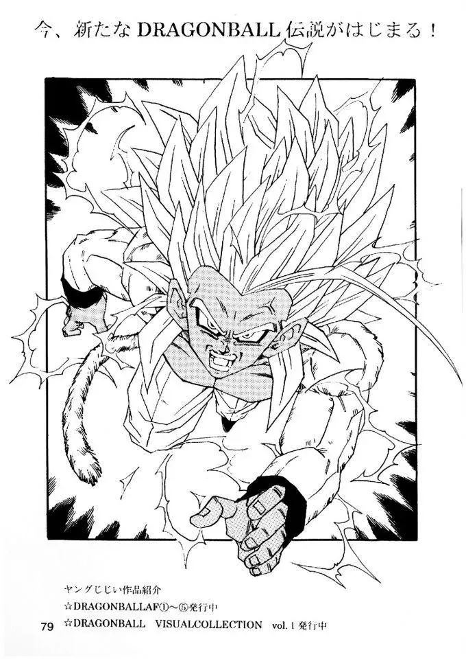 Dragon Ball Af Young Jijii's Chapter 5 - 81