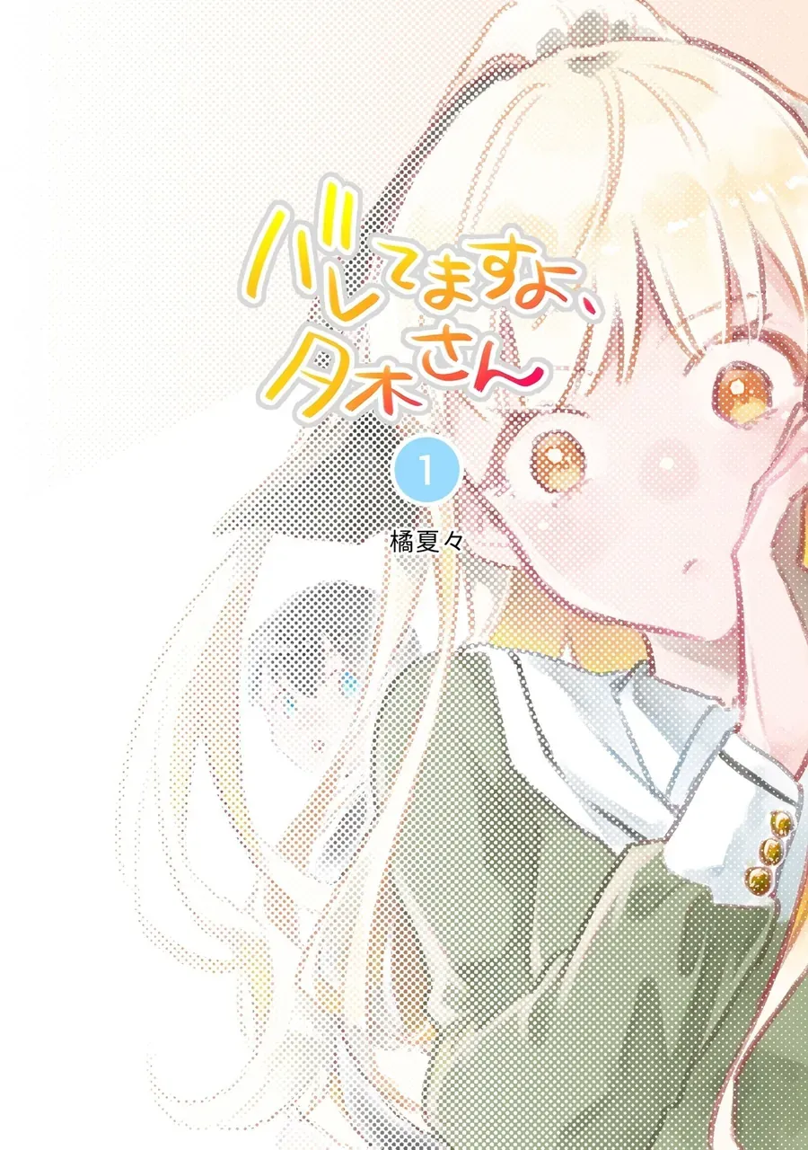 Baretemasuyo, Yuki-San Chapter 1 - 3