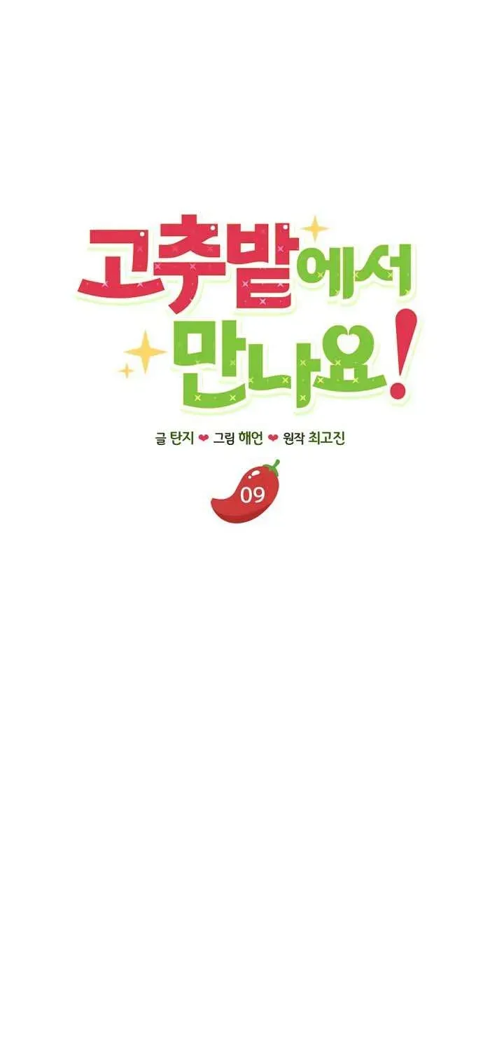 Gặp Nhau Ở Ruộng Ớt Nhé! Chapter 9 - 18