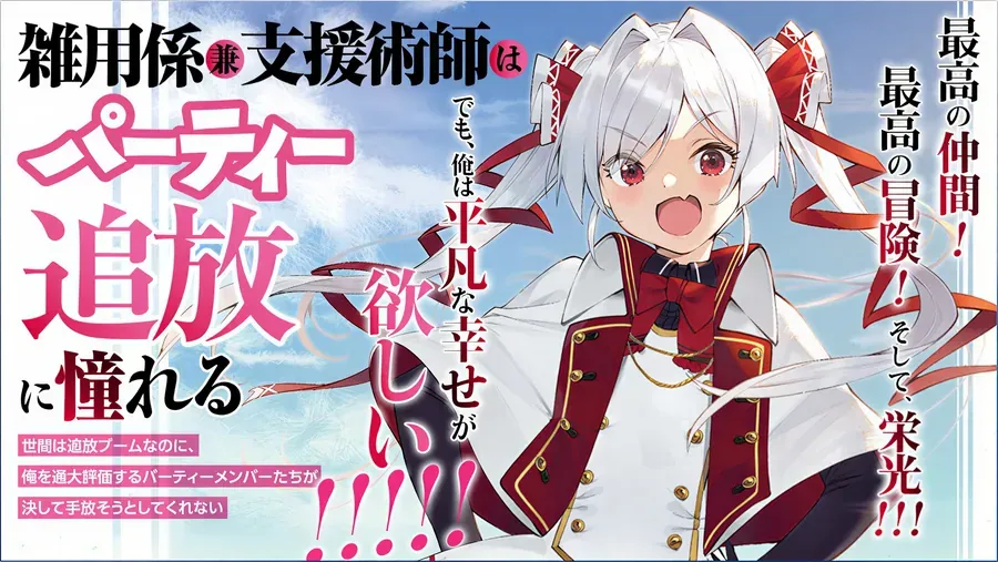 Ước Mơ Được Rời Khỏi Đội Anh Hùng Chapter 1.1 - 5