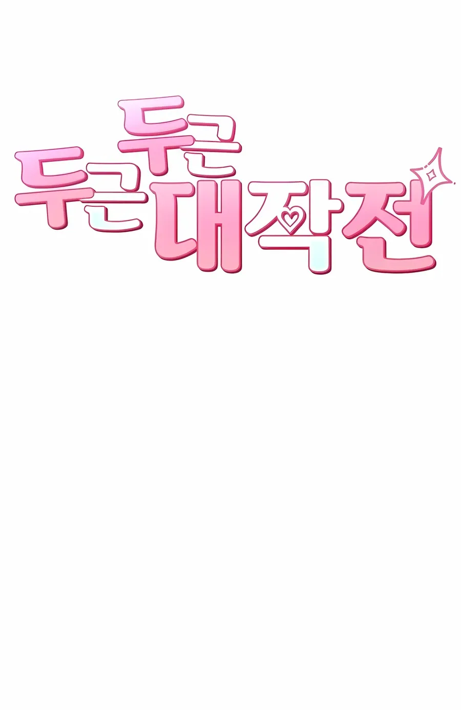 Chiến Dịch Rung Động Trái Tim Chapter 2 - 13