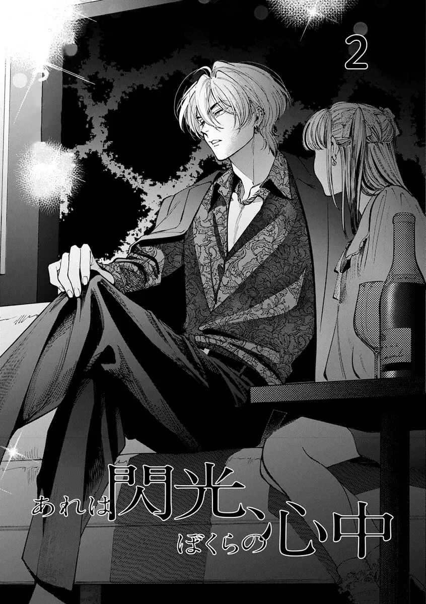 Are Wa Senkou, Bokura No Shinjuu Chapter 2.1 - 3