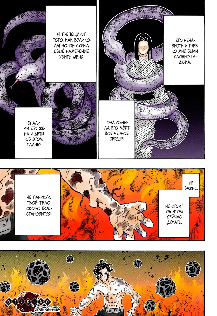 Thanh Gươm Diệt Quỷ (Truyện Màu) Chapter 138 - 12