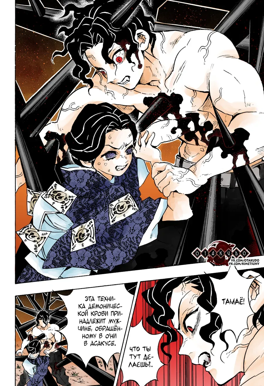 Thanh Gươm Diệt Quỷ (Truyện Màu) Chapter 138 - 15