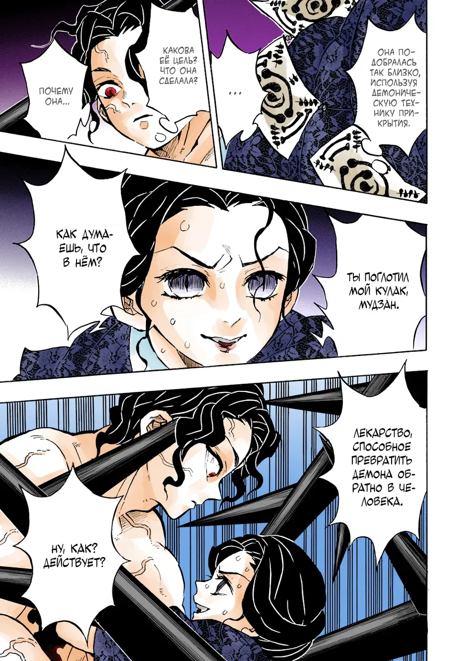 Thanh Gươm Diệt Quỷ (Truyện Màu) Chapter 138 - 16