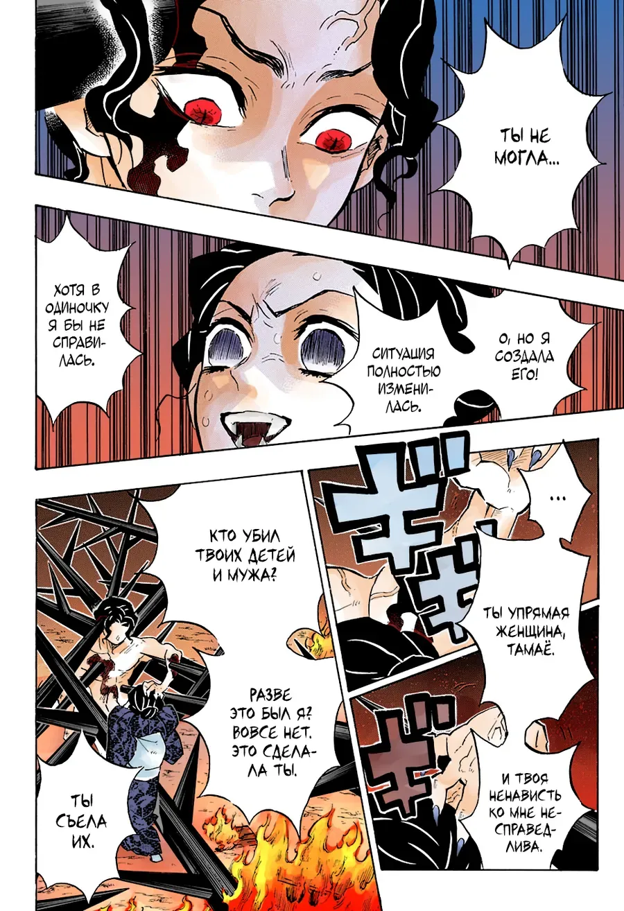 Thanh Gươm Diệt Quỷ (Truyện Màu) Chapter 138 - 17