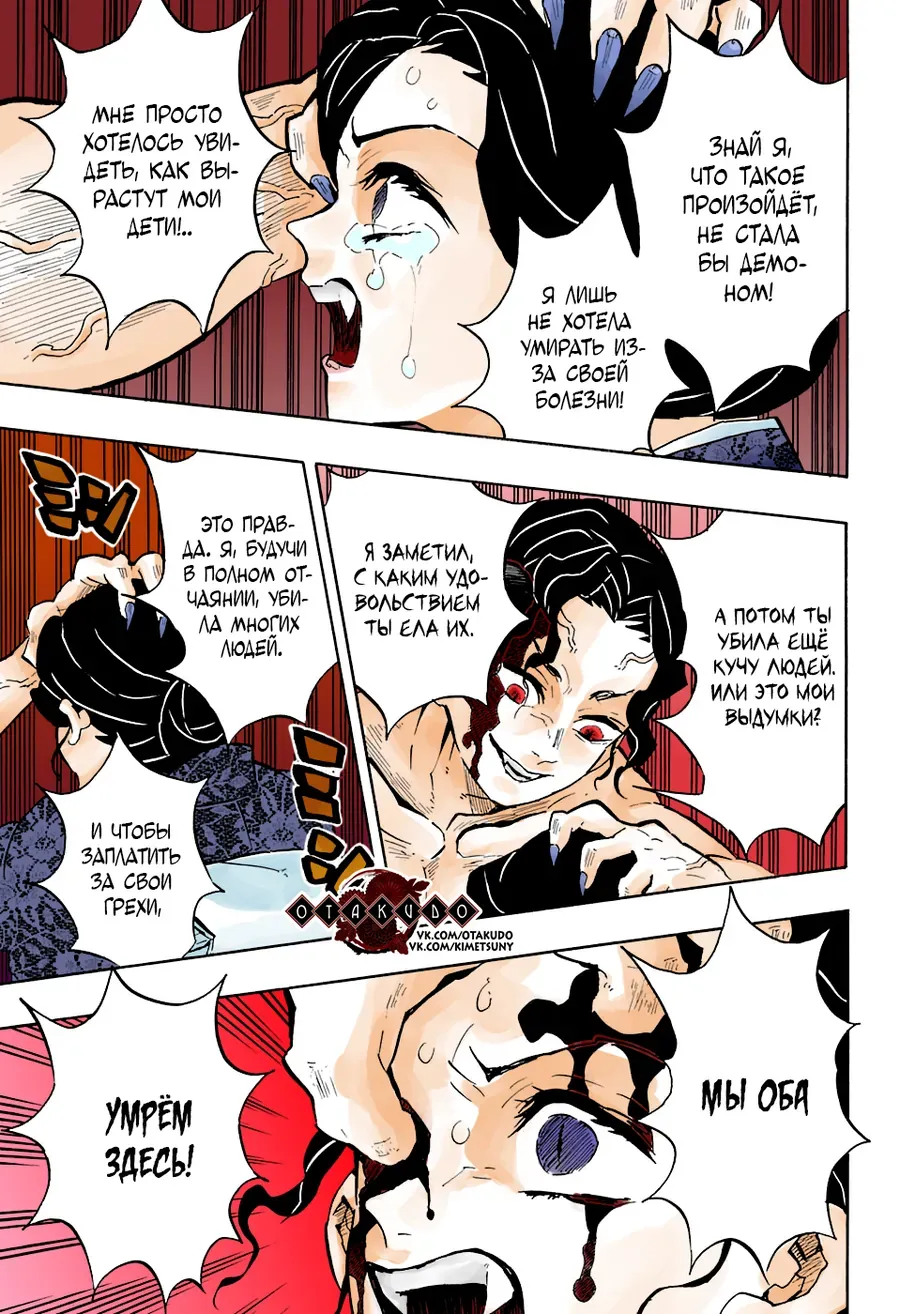 Thanh Gươm Diệt Quỷ (Truyện Màu) Chapter 138 - 18