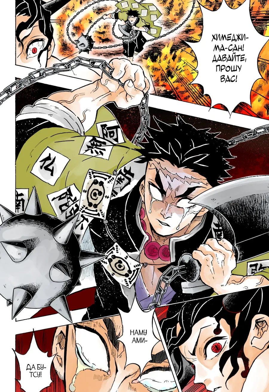 Thanh Gươm Diệt Quỷ (Truyện Màu) Chapter 138 - 19