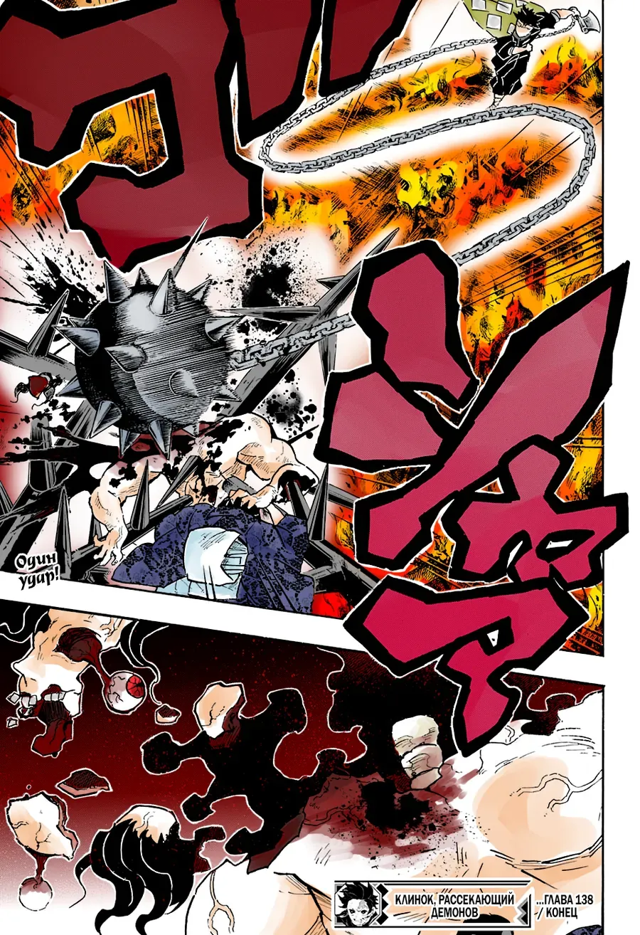 Thanh Gươm Diệt Quỷ (Truyện Màu) Chapter 138 - 20