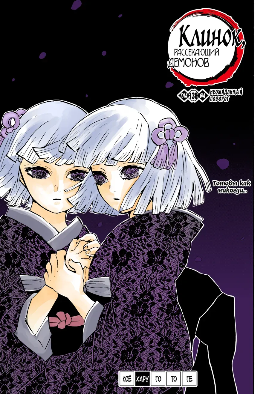 Thanh Gươm Diệt Quỷ (Truyện Màu) Chapter 138 - 3