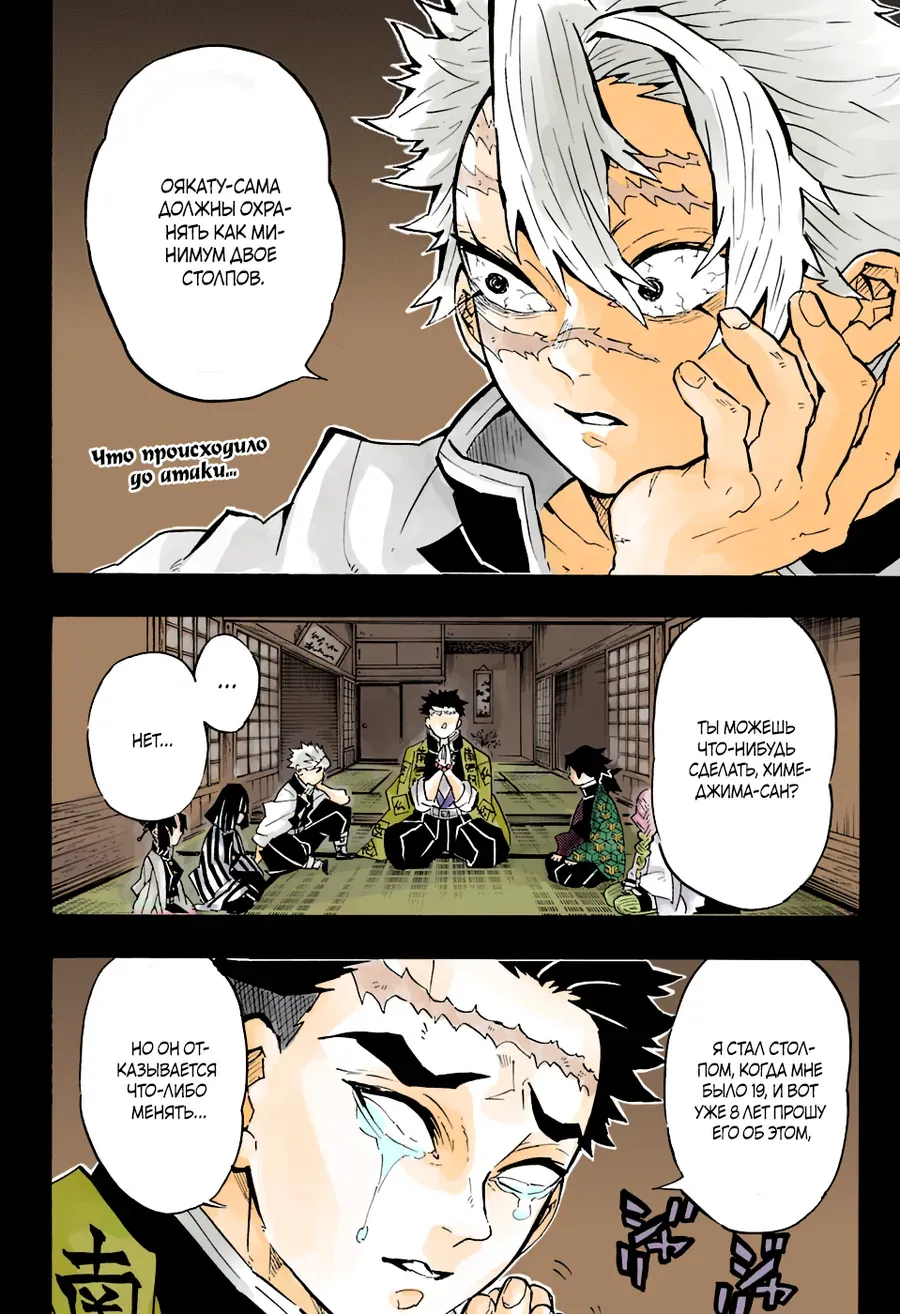 Thanh Gươm Diệt Quỷ (Truyện Màu) Chapter 138 - 4