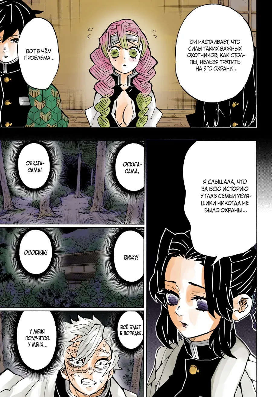 Thanh Gươm Diệt Quỷ (Truyện Màu) Chapter 138 - 5