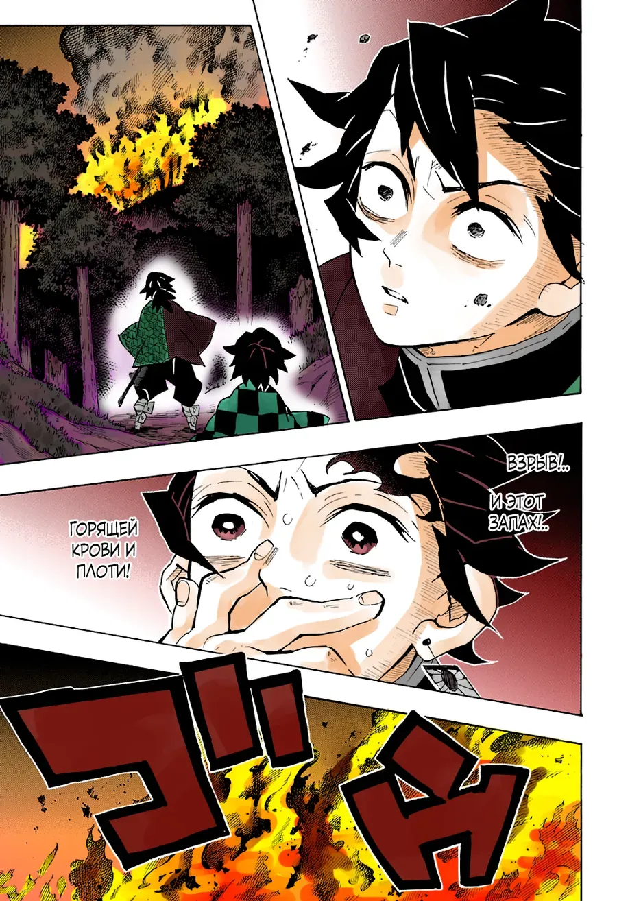 Thanh Gươm Diệt Quỷ (Truyện Màu) Chapter 138 - 8