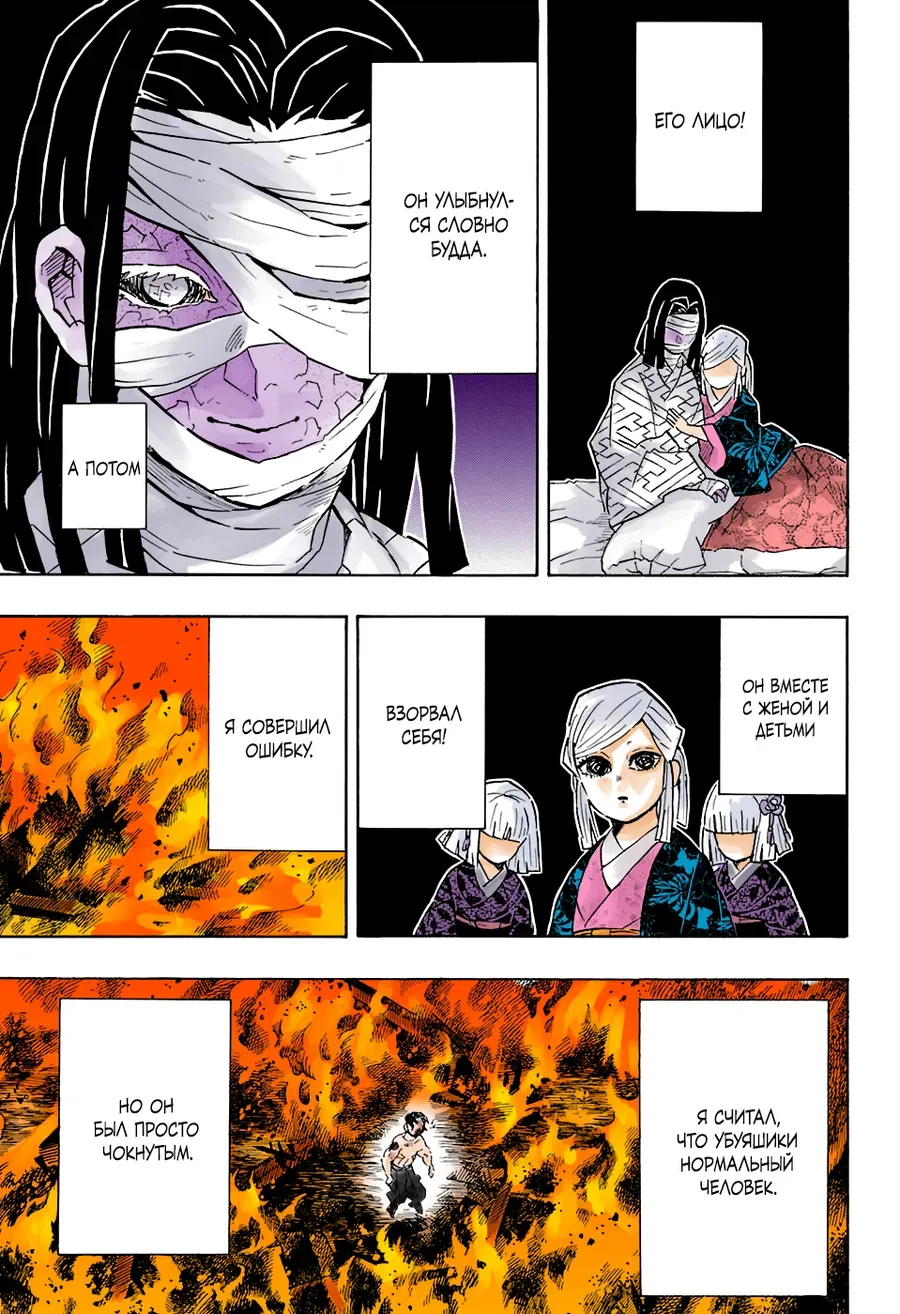 Thanh Gươm Diệt Quỷ (Truyện Màu) Chapter 138 - 10