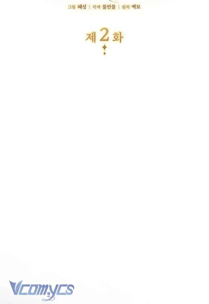 Gửi Đến Người Vừa Cao Quý Vừa Tầm Thường Chapter 2 - 3