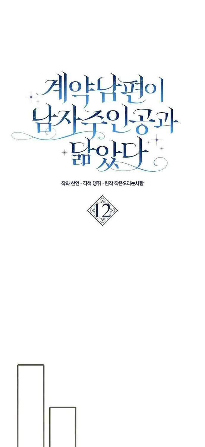 [ Ss2 ] Chồng Của Tôi Giống Nam Chính Quá Đi Chapter 12 - 17