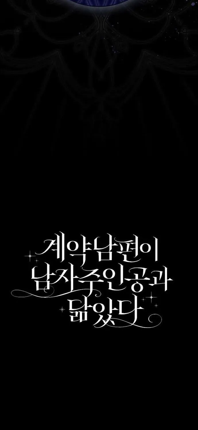 [ Ss2 ] Chồng Của Tôi Giống Nam Chính Quá Đi Chapter 12 - 86