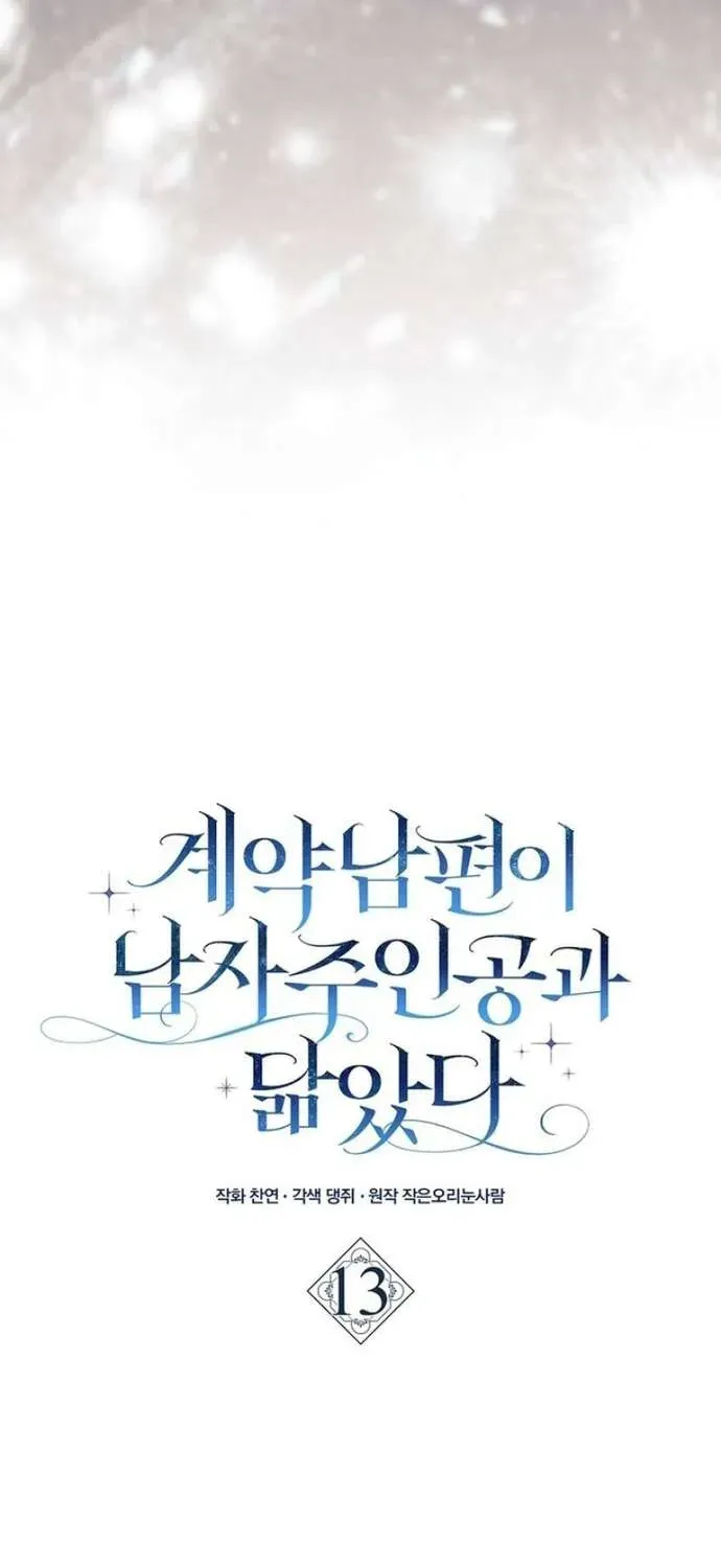 [ Ss2 ] Chồng Của Tôi Giống Nam Chính Quá Đi Chapter 13 - 16