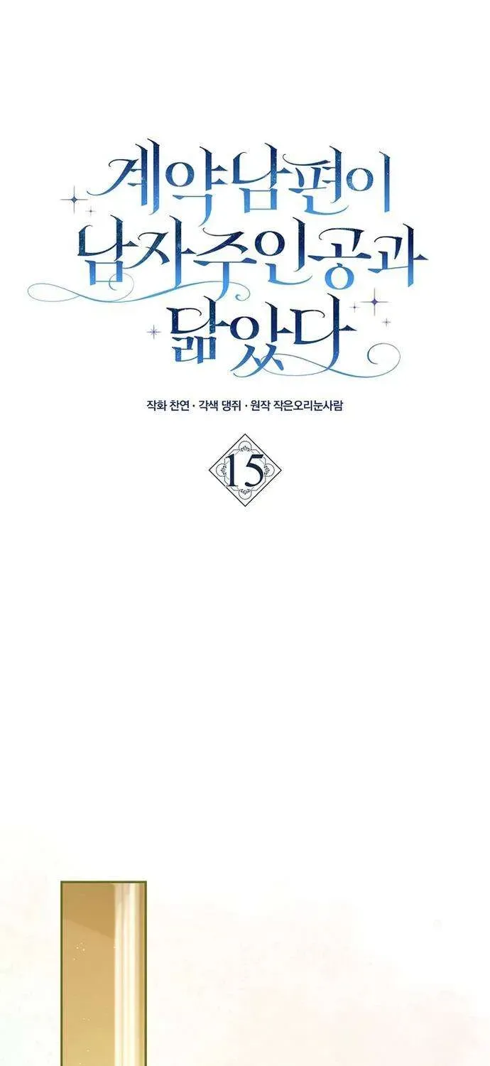 [ Ss2 ] Chồng Của Tôi Giống Nam Chính Quá Đi Chapter 15 - 62