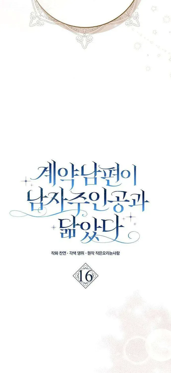 [ Ss2 ] Chồng Của Tôi Giống Nam Chính Quá Đi Chapter 16 - 23