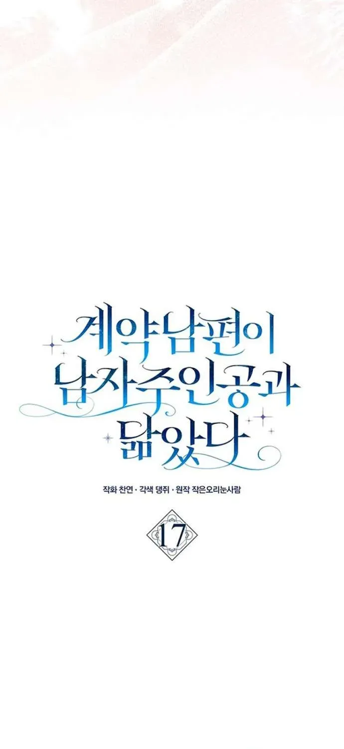 [ Ss2 ] Chồng Của Tôi Giống Nam Chính Quá Đi Chapter 17 - 66