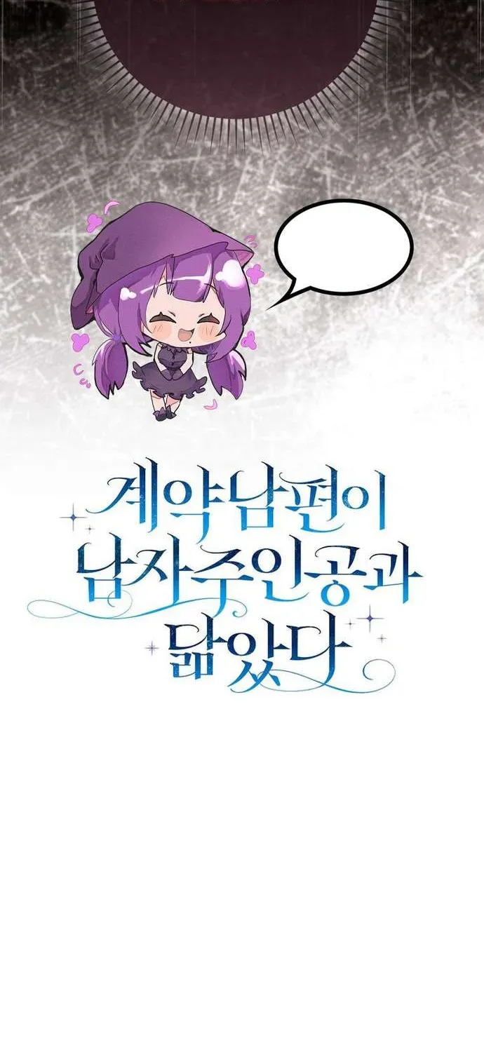 [ Ss2 ] Chồng Của Tôi Giống Nam Chính Quá Đi Chapter 19 - 106