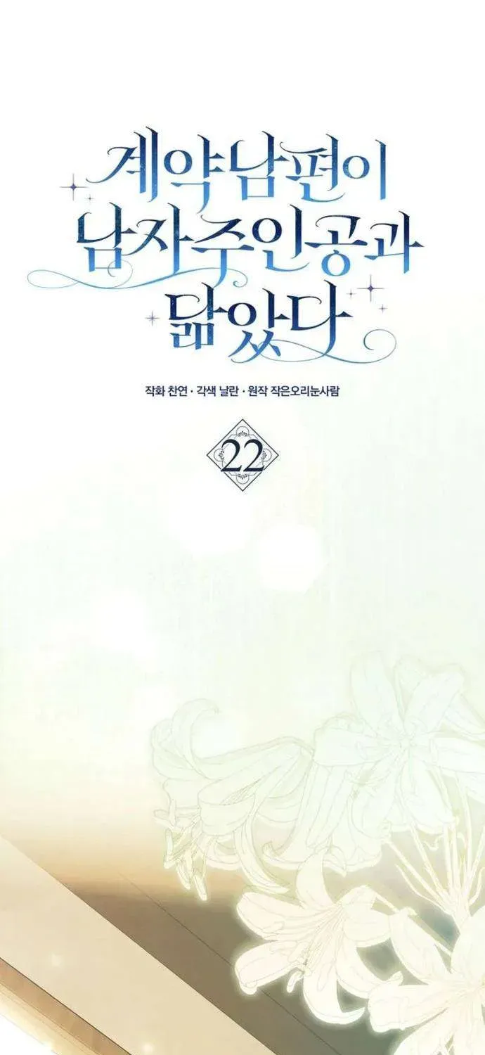 [ Ss2 ] Chồng Của Tôi Giống Nam Chính Quá Đi Chapter 22 - 70