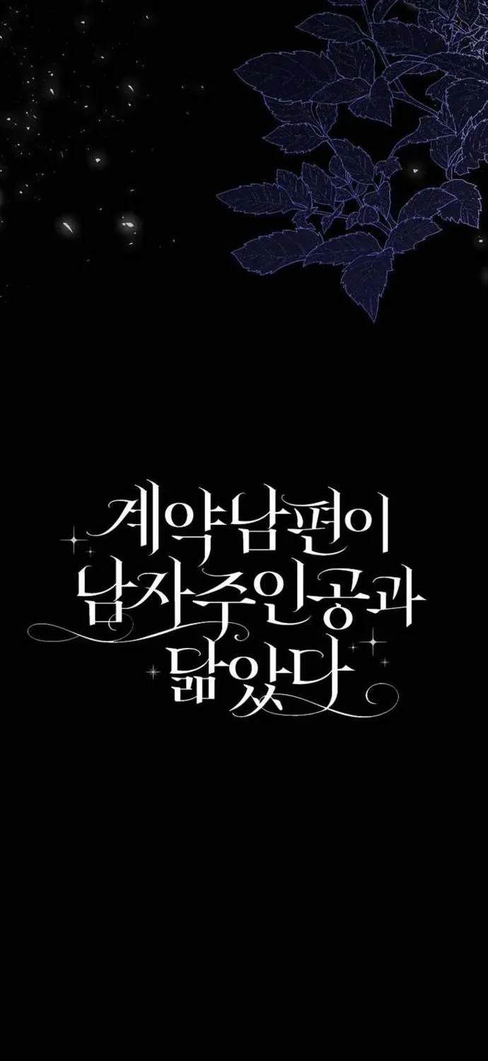 [ Ss2 ] Chồng Của Tôi Giống Nam Chính Quá Đi Chapter 23 - 103