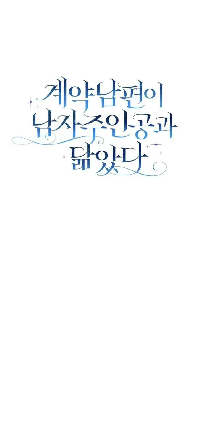 [ Ss2 ] Chồng Của Tôi Giống Nam Chính Quá Đi Chapter 25 - 97