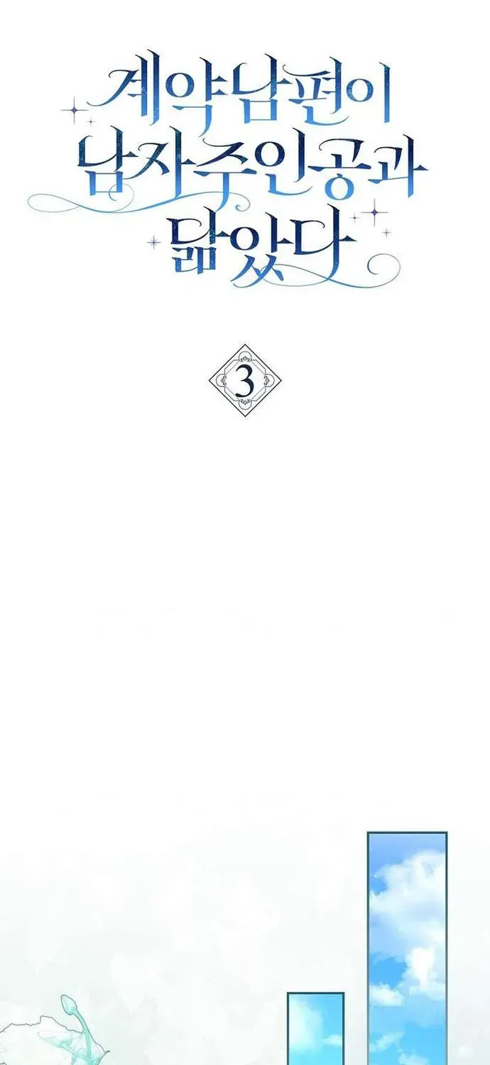 [ Ss2 ] Chồng Của Tôi Giống Nam Chính Quá Đi Chapter 3 - 32