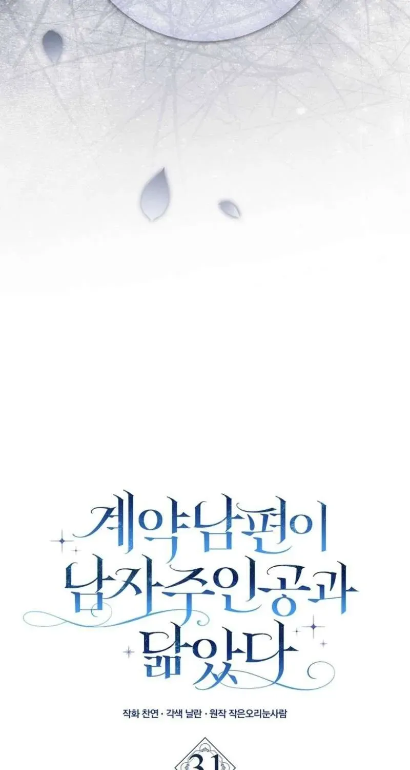 [ Ss2 ] Chồng Của Tôi Giống Nam Chính Quá Đi Chapter 31 - 34