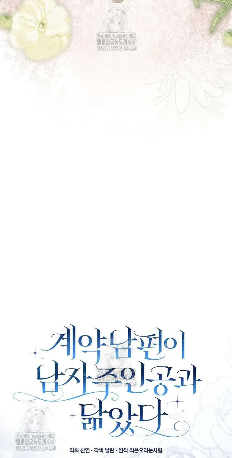 [ Ss2 ] Chồng Của Tôi Giống Nam Chính Quá Đi Chapter 34 - 20