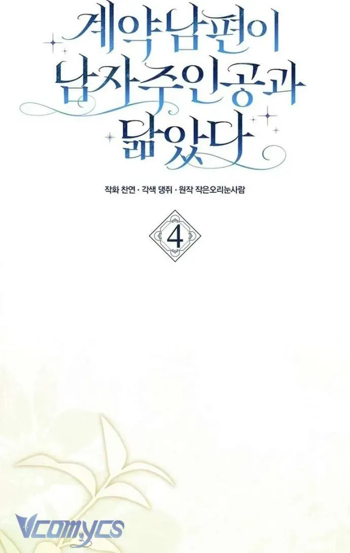 [ Ss2 ] Chồng Của Tôi Giống Nam Chính Quá Đi Chapter 4 - 26