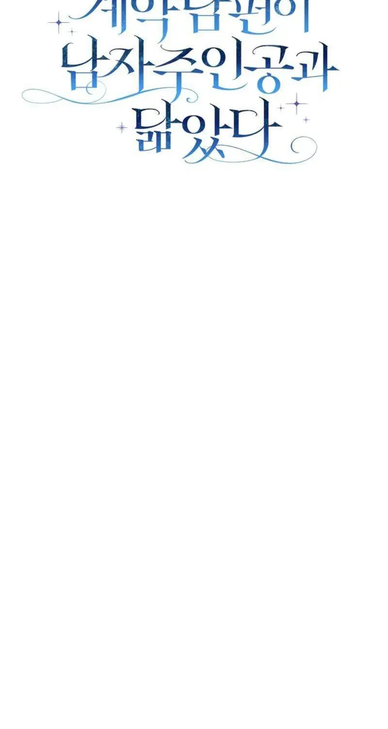 [ Ss2 ] Chồng Của Tôi Giống Nam Chính Quá Đi Chapter 40 - 107