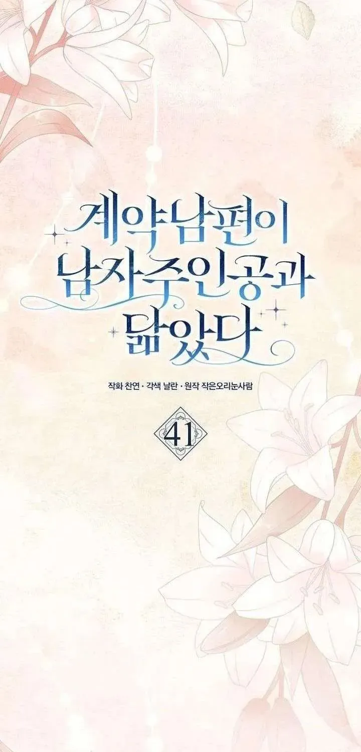 [ Ss2 ] Chồng Của Tôi Giống Nam Chính Quá Đi Chapter 41 - 40