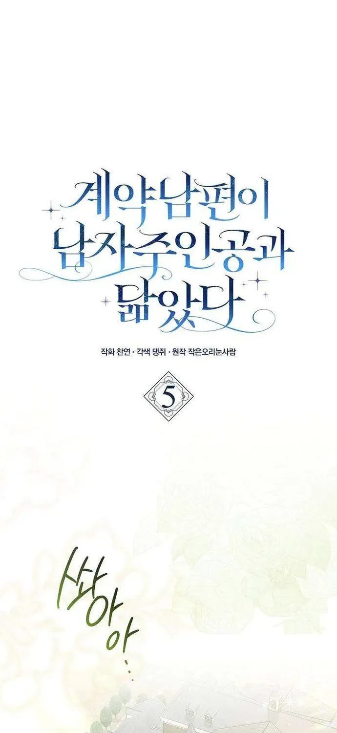 [ Ss2 ] Chồng Của Tôi Giống Nam Chính Quá Đi Chapter 5 - 32