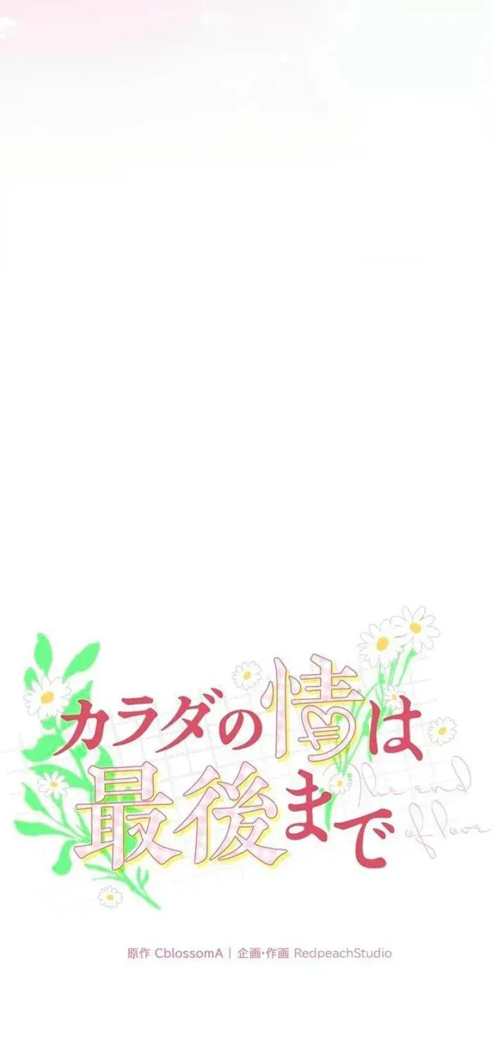 Lần Đầu Của Tổng Tài Chapter 1.1 - 43