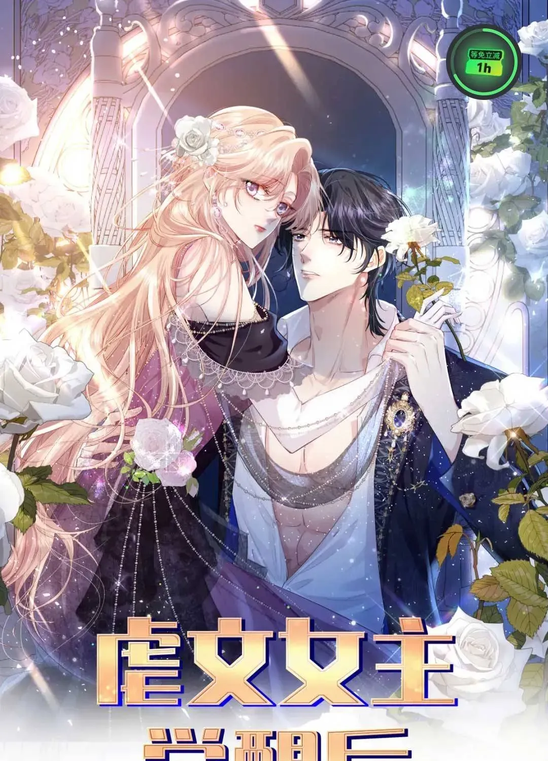 Nữ Chính Truyện Ngược Luyến Tình Yêu Đã Thức Tỉnh Chapter 12 - 3